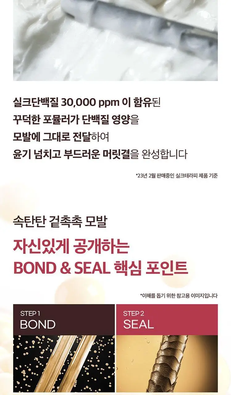 [극손상용]실크테라피 본드앤씰 노워시 트리트먼트 200ml 상세페이지 9